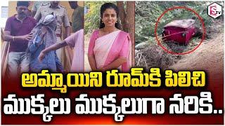 అమ్మాయిని రూమ్ కి పిలిపించుకొని చం_పేసి.. Latest Telugu News Updates | SumanTV Media