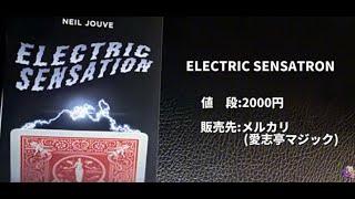 Electric sensation 静電気マジック