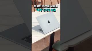 비싼데도 맥북이 노트북 가성비 1위인 이유