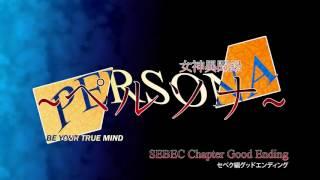 SEBEC Chapter Good Ending - Megami Ibunroku Persona