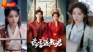 傲娇王爷与机灵农女先婚后爱，穿越农女为逃婚强认重伤权贵当亡夫，却误把摄政王当软饭男圈养。从"抓错要害"的爆笑初夜到联手粉碎朝堂阴谋，终成神医也治不好的相思病《药香渡我君》#古代 #爱情 #江山