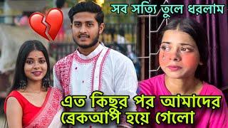 My break up story   Bengali couple vlog @bonggirlankita.