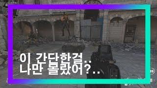 [작은포도]  은근히 많이 모르는 사실과 팁! 2탄콜옵 모던워페어