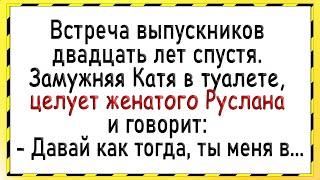 Как Руслан и Катя в туалете молодость вспоминали! Сборник свежих анекдотов!