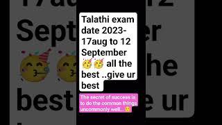 talathi exam date |talathi bharti 2023 | #talathi #study