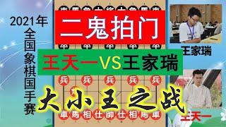 王天一殘棋功力如何？全程滴水不漏，多一個兵活生生逼瘋對手？