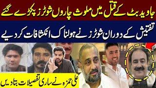 Javed Butt Kay Q*tal Main Mulawis Charon Sho*ters Pakray Gaye | Ali Hamza