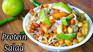 High protein salad recipe for weight loss-channa sprout salad| Vegan weight loss salad #shorts