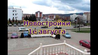 Новостройки Горячего Ключа (1е августа)