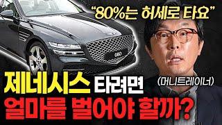 "내 연봉에는 이 차" 소득별 타기 좋은 차 딱 정해드립니다 (김경필 대표 1부)