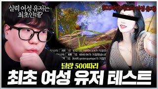 마스터 500따리 여성 유저 최초 ltM 테스트 보겠습니다