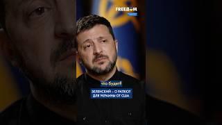Зеленский – о борьбе с "ШАХЕДАМИ": Украина рассчитывала на ракеты от США #shorts