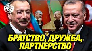 Азербайджан и Турция сообща преодолевают глобальные вызовы и угрозы