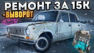 ОЖИВИЛ МОТОР СТАРОМУ ВАЗ 2101! ПОСТАВИЛ  КРАСНОЯРСКИЙ ВЫВОРОТ