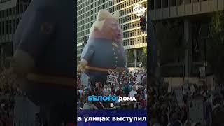 Массовые протесты в Вашингтоне: "Руки прочь" от власти