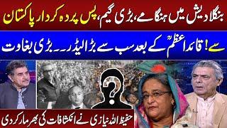 Sr Journalist Hafeez ullah Niazi Big Revelations About Bangladesh | Samaa Debate | SAMAA TV