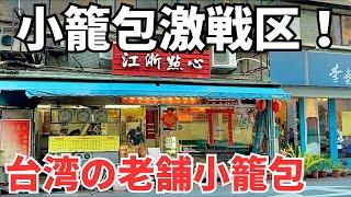 【台湾グルメ⑤③⑥】台湾といえば小籠包！からの指原莉乃さんがおすすめして大人気になったお土産を紹介！