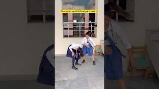 Teacher ki beti VS Principal ki beti  #shorts #ytshorts #sejalgabashorts #schoollife #teacher