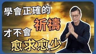 清空自己的慾望與恐懼，祝福就會來到你身邊 | 吳若權幸福書房 |《滿心冥想》方智出版