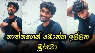 මූනම් පිස්සෙක්  || pissek  