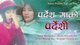 Pardesh Gako By Manika Rai - Hamro Pratibha Top - 10 Song