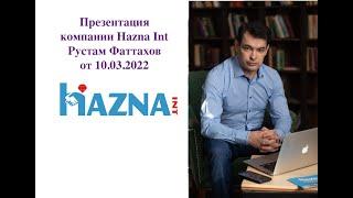 Презентация компании Hazna Int. Рустам Фаттахов от 10.03.2022