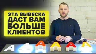 Какую вывеску выбрать? Все виды наружной рекламы| Рекламные вывески от компании Ситилайт