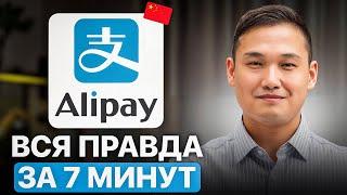 Как зарегистрироваться на Alipay за 7 минут? Пошаговая схема