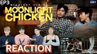 [EP.3] เปิดร้านแล้วจ้า  Reaction! Moonlight Chicken พระจันทร์มันไก่ | หนังหน้าโรง