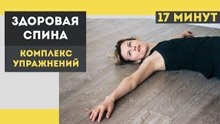 Тренировка - комплекс упражнений для спины