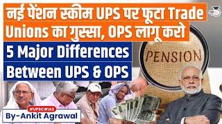 Unified Pension Scheme (UPS) vs Old Pension Scheme (OPS) - Main Differences | Economy