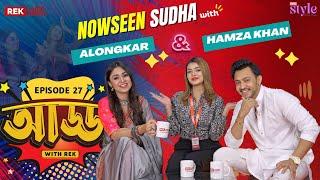 "বাসর রাতে যা হবে সব বলবো" - Alongkar Chowdhury | Hamza | Ep-27 | Adda With Rek | Rek Labib Agency