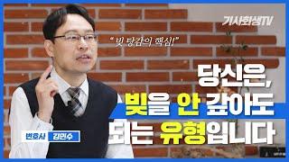 빚 탕감 가장 많이 받는 유형 베스트5 #개인회생