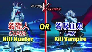 Shin Megami Tensei V Vengeance [PS5] - The Vampire in Black or The Hunter in White。Kudlak or Kresnik