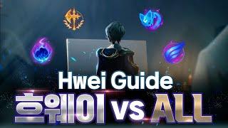  픽창때 보세요!! 흐웨이 챔피언 별 빌드 & 상대법 총정리 [Hwei Guide] I [ENG SUB / 日本語字幕]