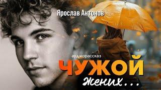 Даже семья предает…История, которая тронет каждое сepдце. Чтец Максим
