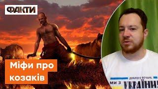 Брехню про козаків ВИКРИТО! Міфи, у які вірити не варто — як насправді виглядали запорожці