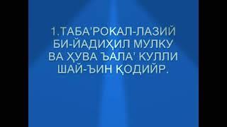 ТАБОРАК СУРАСИ ЖУДА ТАСИРЛИ КИРОАТ