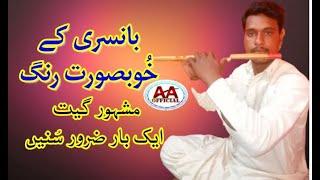 bansuri music saraiki. pakistan talent.arey chalaye ni sade.adnan aatish official.