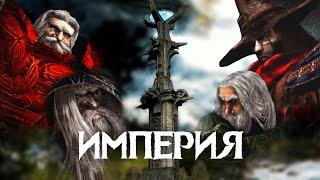 Обзор фракций Disciples 2. Империя