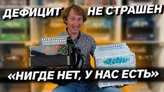 КУДА ДЕЛИСЬ ГАРМОШКИ??? // САМАЯ ДЕФИЦИТНАЯ МОДЕЛЬ