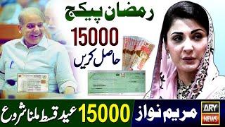 Mubarak Ho! Eid Package 15000 Milna Shuru | Eid ul Fitr Program | 5000 Check Karne Ka Tarika | 10000