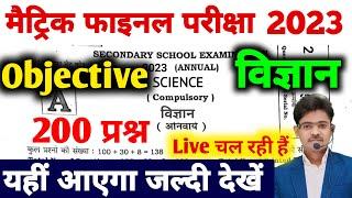 Bihar Board Class 10th Science vvi Question 2023 | BSEB Class 10th Scence Model Paper 2023