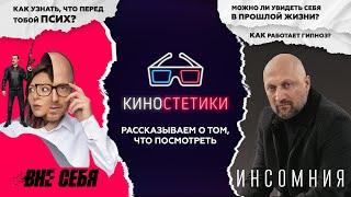 «Вне себя» и «Инсомния»: кто сошёл с ума или почему в России начали снимать психологические сериалы