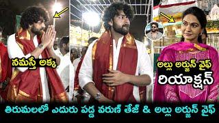 Varun Tej Reaction After Seeing Allu Sneha Reddy At Tirumala | Allu Arjun | Filmy Hunk