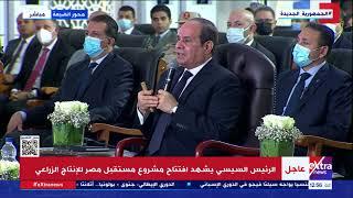 الرئيس السيسي: الجيش المصري لم يحارب الإرهاب فقط بل واجه التخلف والتردي