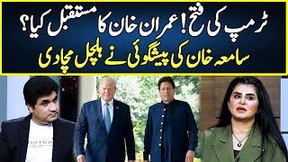 Astrologer Samiah Khan Made Big Prediction About Imran Khan | Zabardast | Neo | JP2R