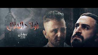 MAD PROD [ FULL HD ] أولاد الحلال لأول مرة في عرس شاوي 2019  شاهد ولا تفوت