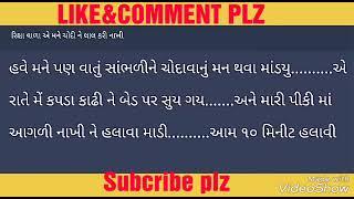 my Gujarati story ll naughty