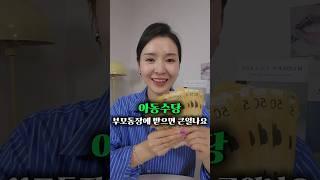 아동수당, 이렇게 관리하세요!
